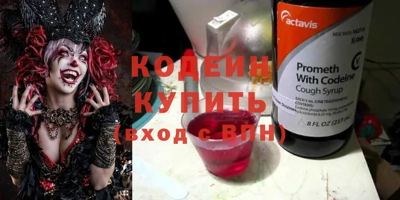 Кодеиновый сироп Lean Purple Drank  Заозёрск 